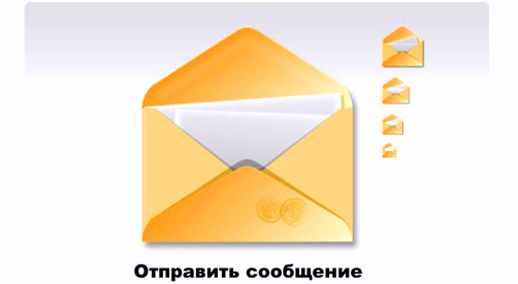 Написать письмо